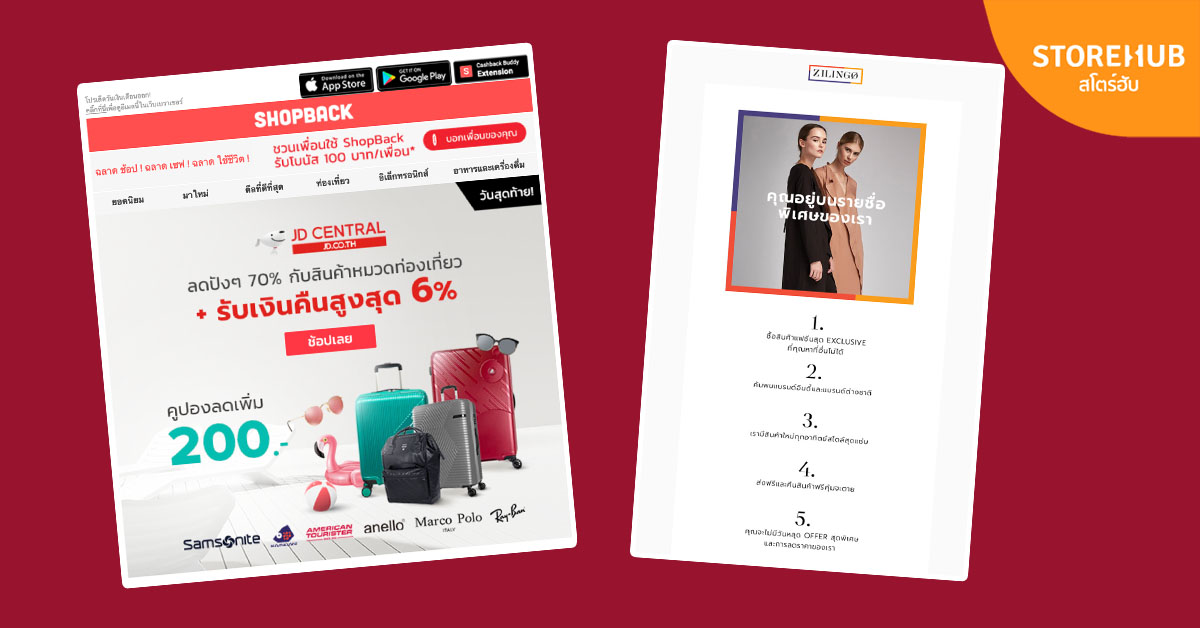 ตัวอย่างการทำ Email Marketing จาก ShopBack และ Zilingo