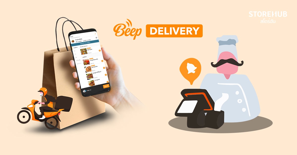 Beep Delivery แจ้งเตือนผ่าน POS ทันทีเมื่อมีออร์เดอร์เข้า