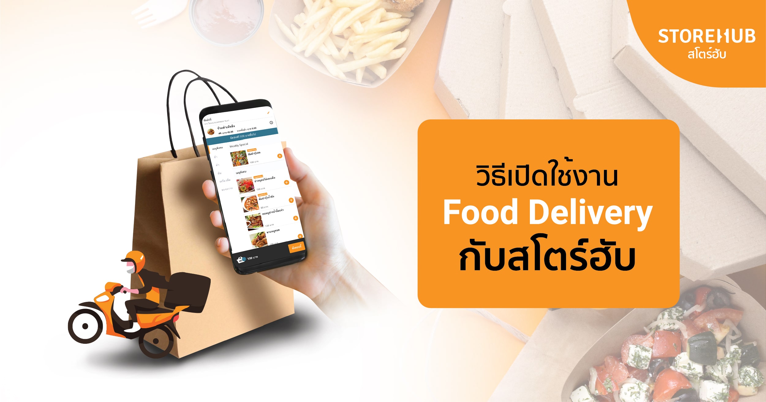 StoreHub Food Delivery  วิธีเปิดใช้งาน Beep Delivery