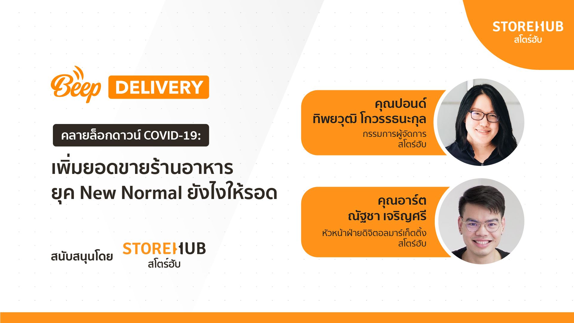 %91วิดีโอ%93 มาตรการคลายล็อกดาวน์ COVID-19: เพิ่มยอดขายร้านอาหารยุค New Normal ยังไงให้รอด