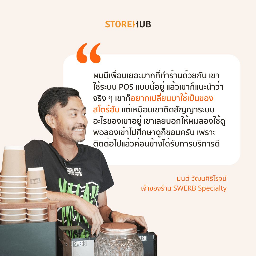 สโตร์ฮับ POS ร้านกาแฟ