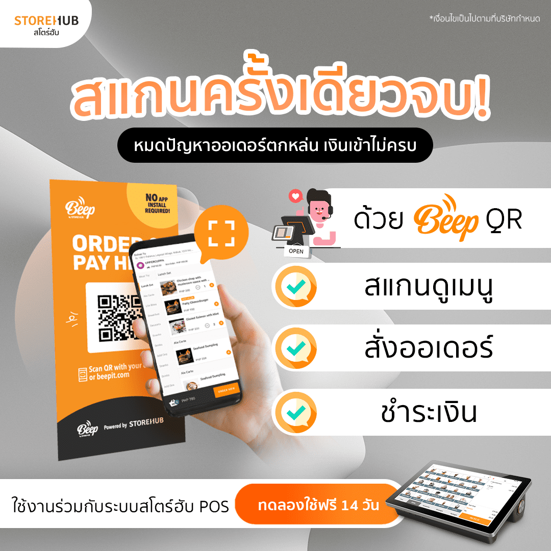 สั่งอาหารผ่าน QR Code 