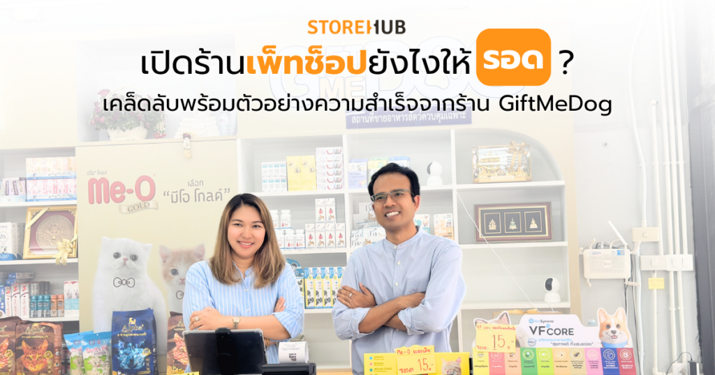 Success PetShop เปิดร้านเพ็ทช็อปยังไงให้รอด