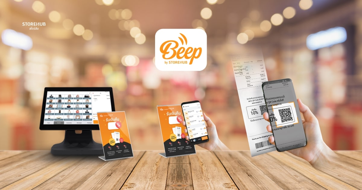 Beep Cashback - Loyalty Program แบบคืนเงินของสโตร์ฮับ