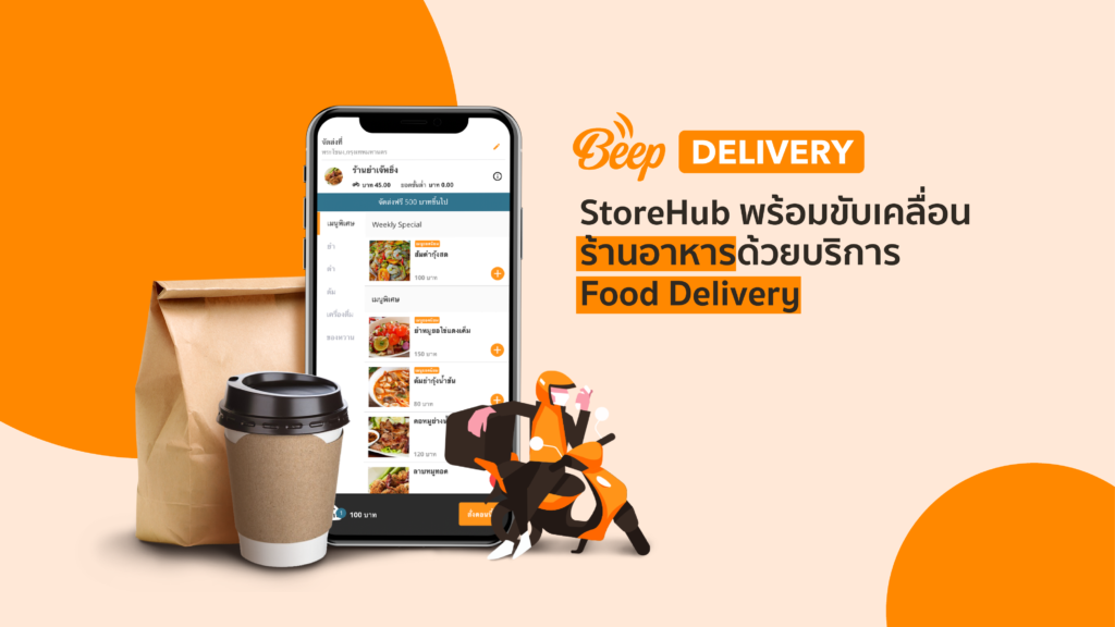 StoreHub พร้อมขับเคลื่อนร้านอาหารด้วยบริการ Food Delivery ฟีเจอร์ #Saveร้านอาหาร