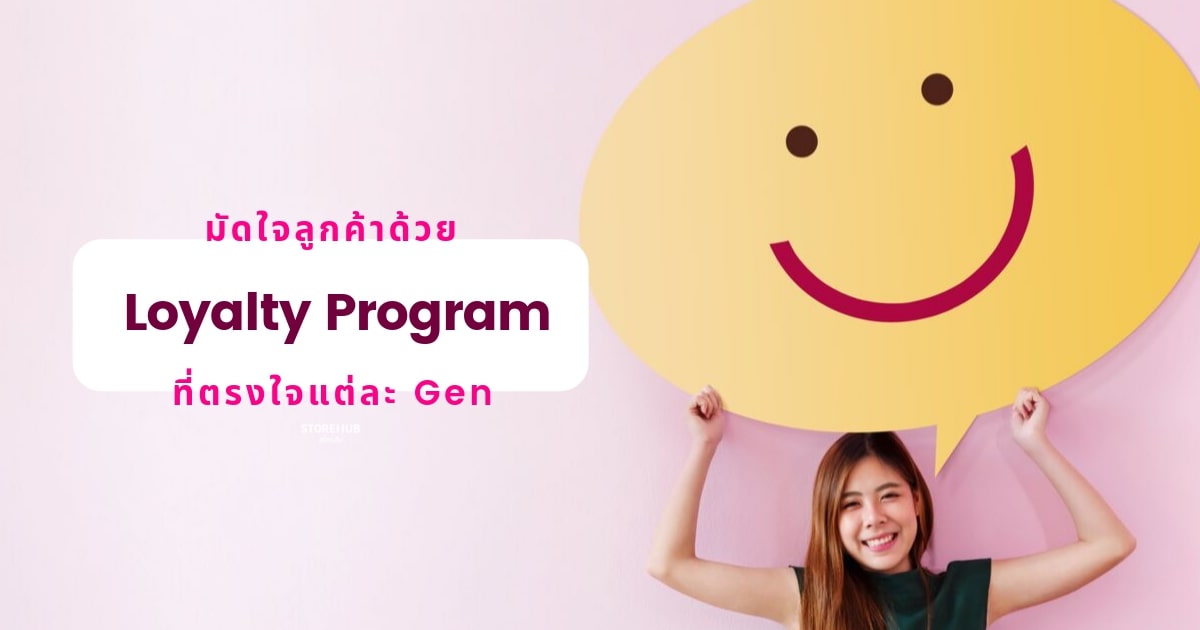 Customer Loyalty 2019 สำหรับลูกค้าแต่ละ Gen