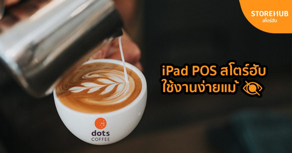 Dots Coffee กรุงเทพ