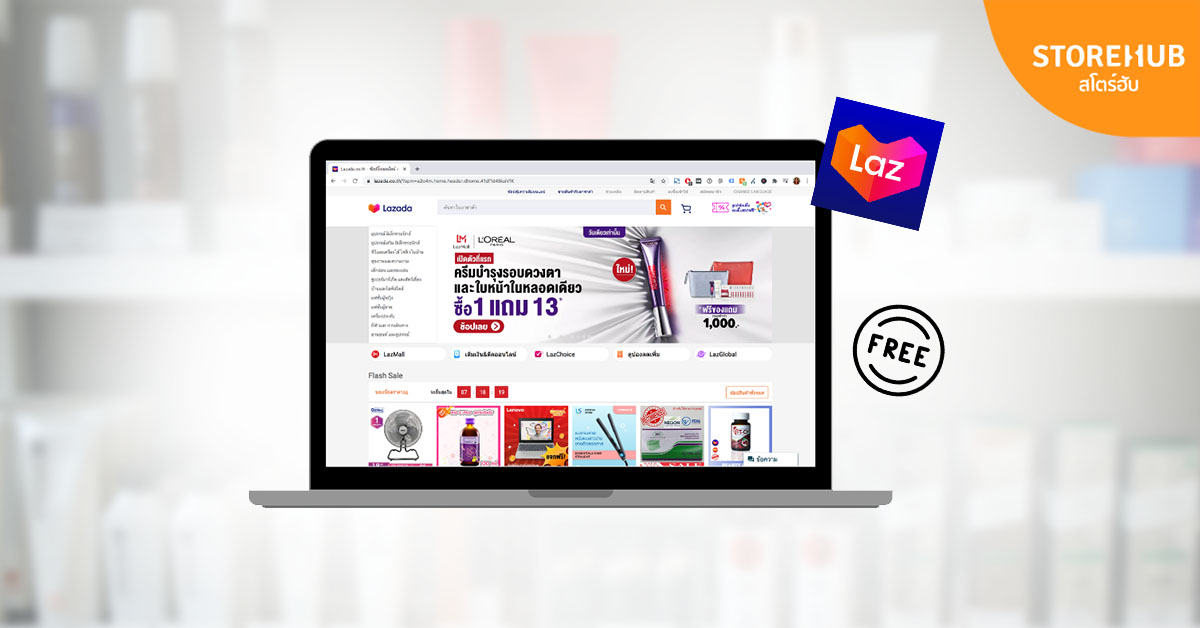 Lazada เว็บขายของออนไลน์ฟรี