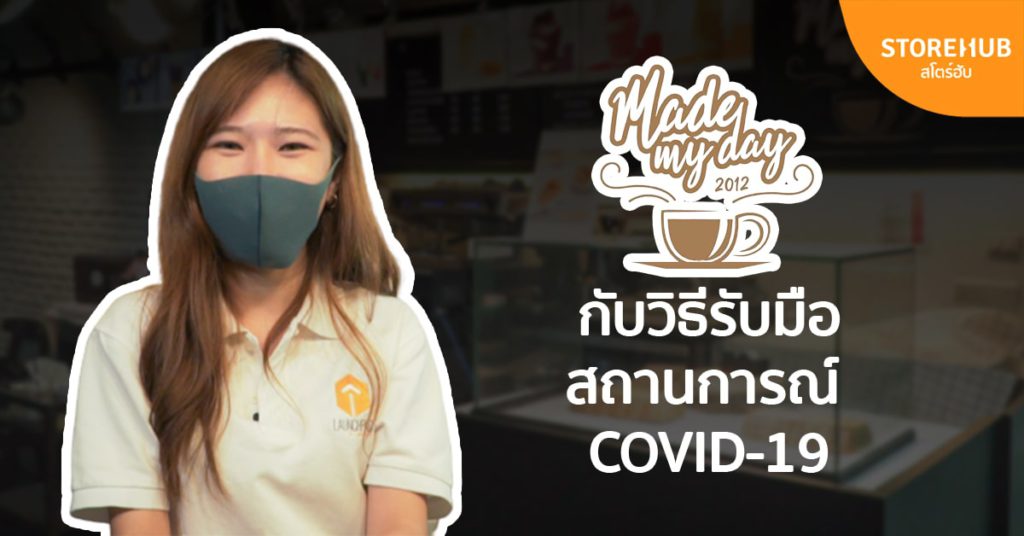 Made My Day Café ร้านกาแฟใน Launchpad Co-working Space รับมือสถานการณ์ COVID-19 อย่างไรให้รอด