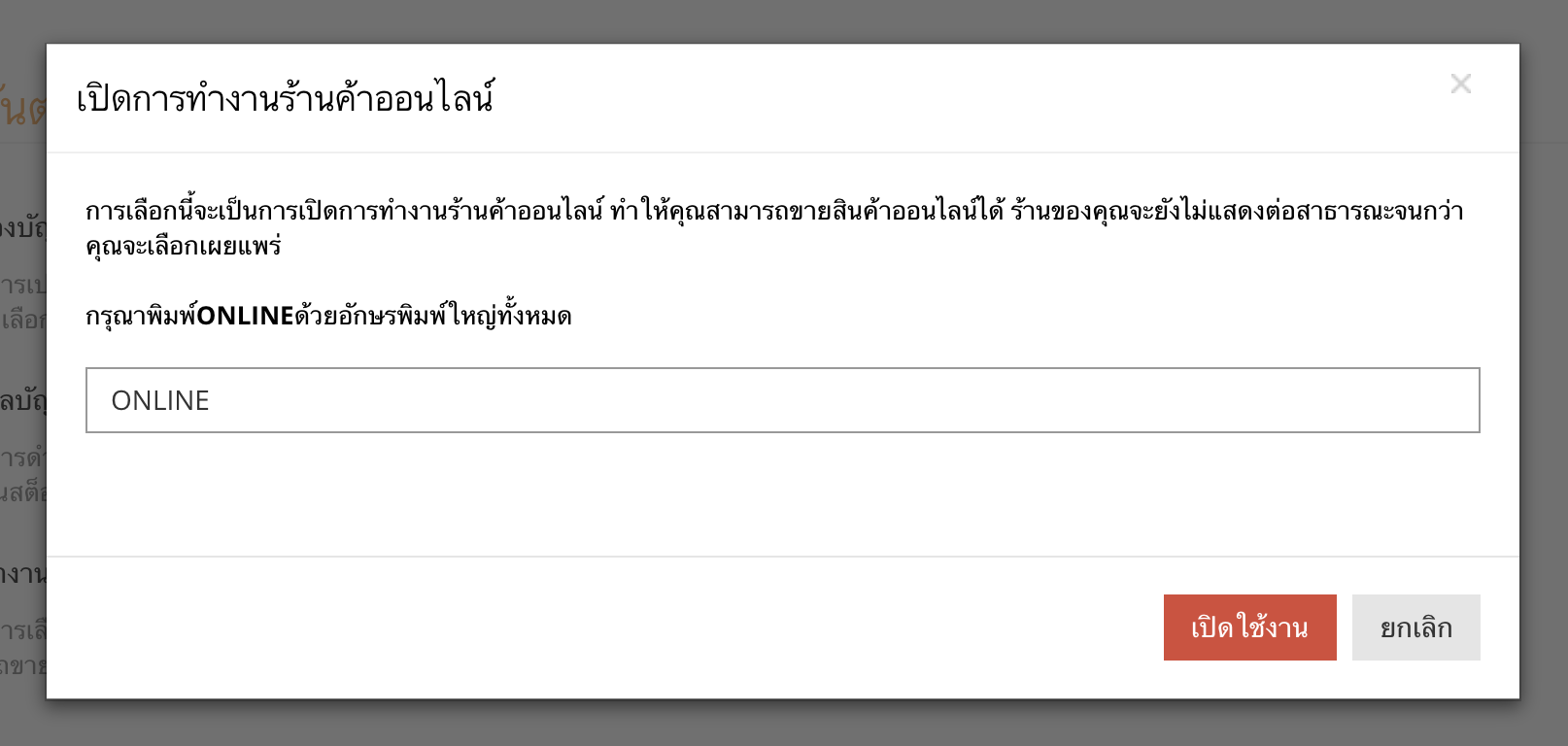 StoreHub BackOffice ยืนยันการเปิดร้านค้าออนไลน์