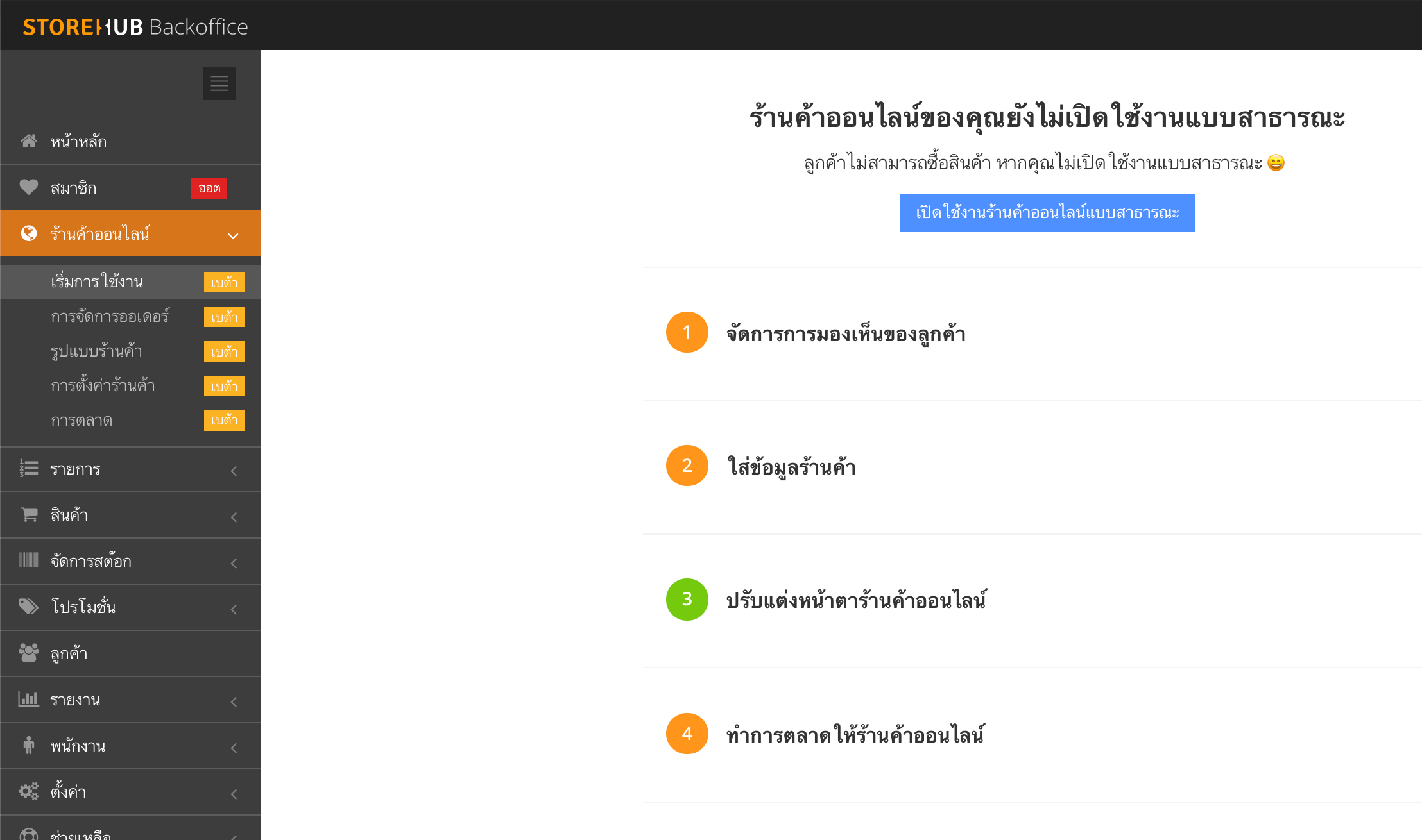 StoreHub BackOffice การเปิดใช้งานร้านค้าออนไลน์ผ่าน Checklist