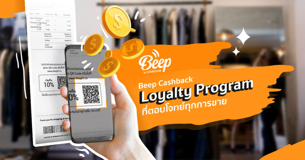 Beep Cashback - Loyalty Program สโตร์ฮับ สแกนเพื่อรับเงินคืน