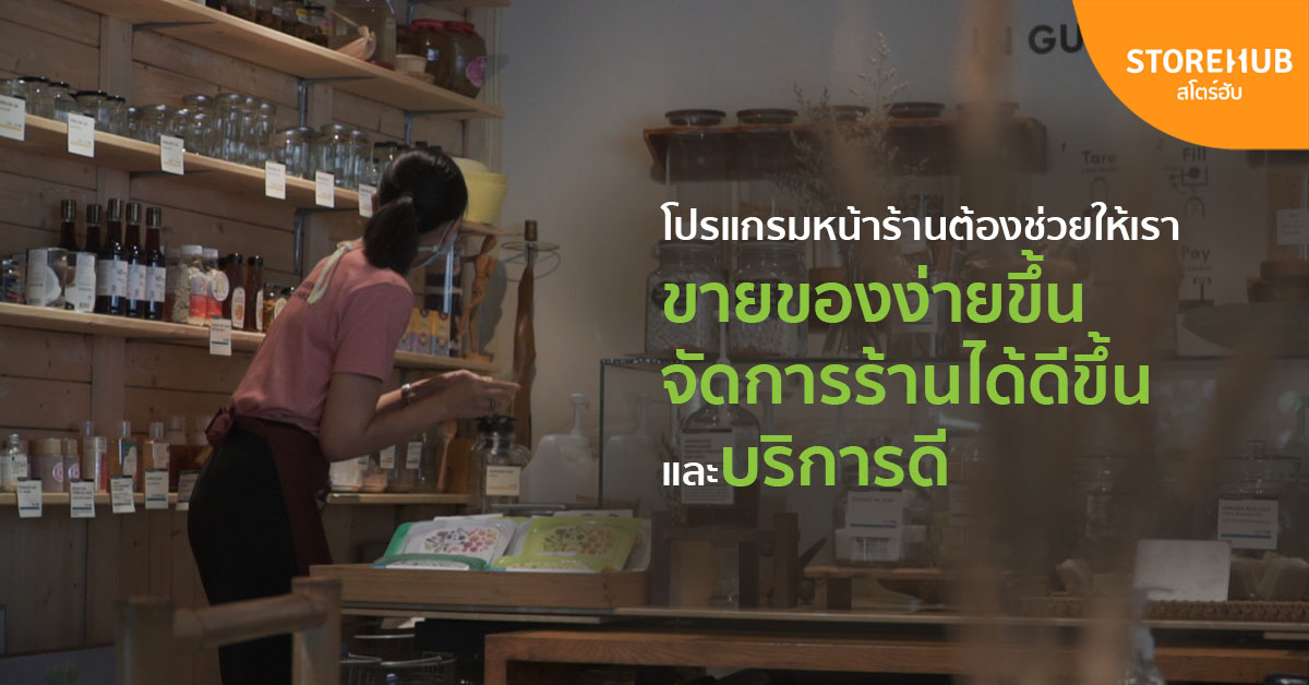 การจัดการร้านของ Veggiology ก่อน-หลังใช้ StoreHub