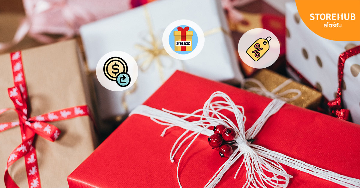 การเลือกรางวัลสำหรับลูกค้าที่เข้าร่วม Loyalty Program