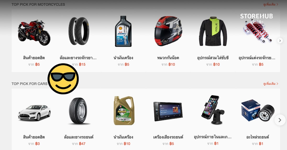 ขายสินค้าเครื่องยนต์ออนไลน์