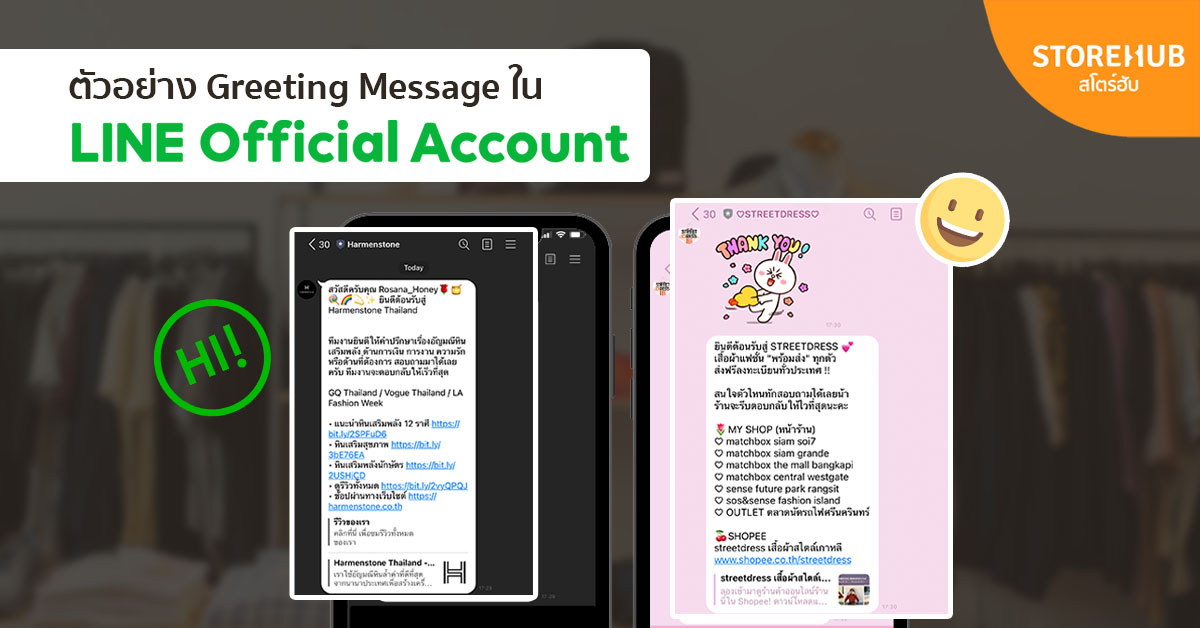 ตัวอย่าง Greeting Message LINE Official Account