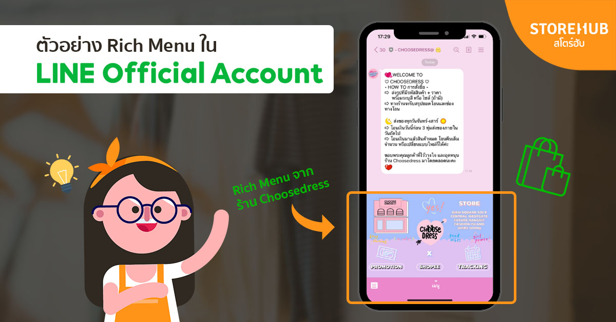 ตัวอย่าง Rich Menu ใน LINE Official Account ร้าน Choosedress