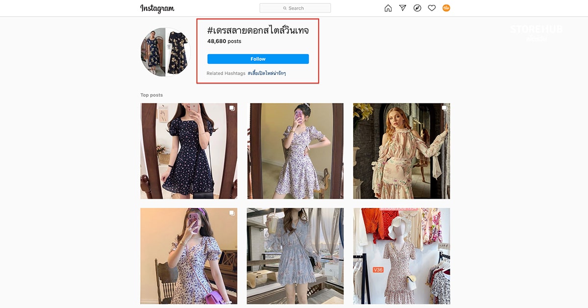 ตัวอย่างการใส่แฮชแท็กสินค้าบน IG