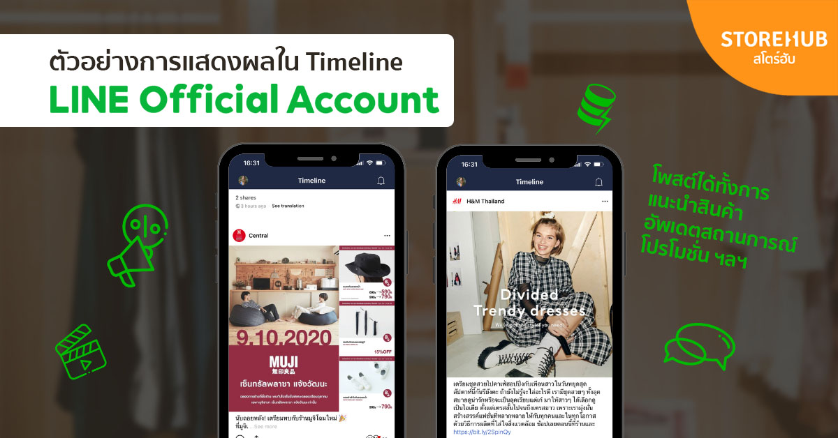 ตัวอย่างการโพสต์บนไทม์ไลน์ใน LINE Official Account ของ Central และ HM Thailand