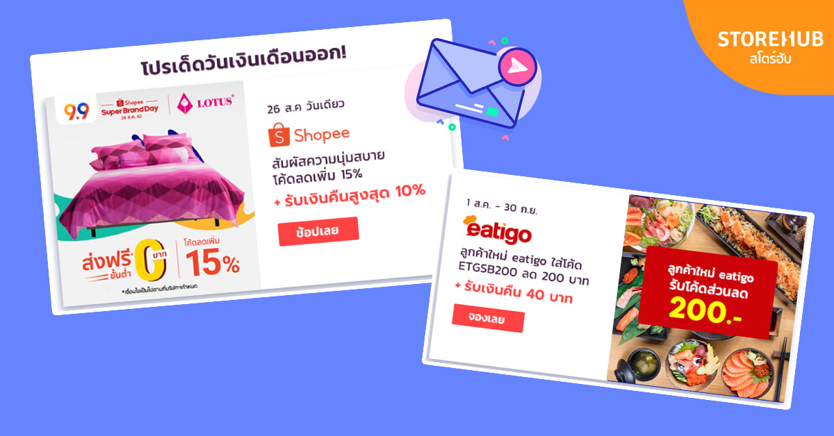 Email Marketing - ตัวอย่างอีเมลโน้มน้าวลูกค้า