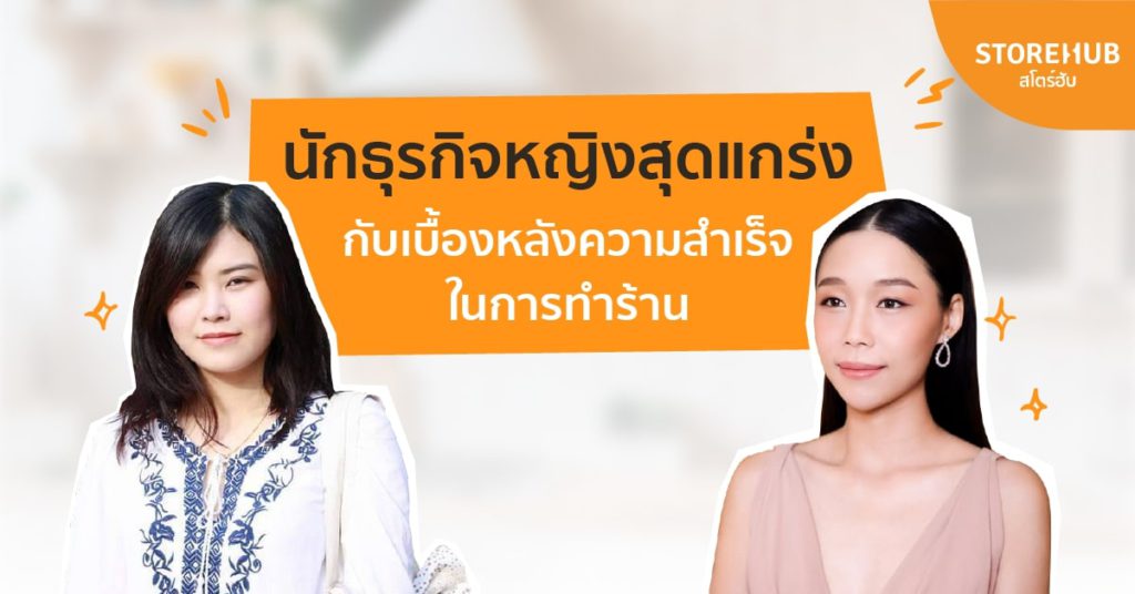 วันสตรีสากล 2564 กับเคล็ดลับการทำธุรกิจ International Women's Day 2021_TH blog