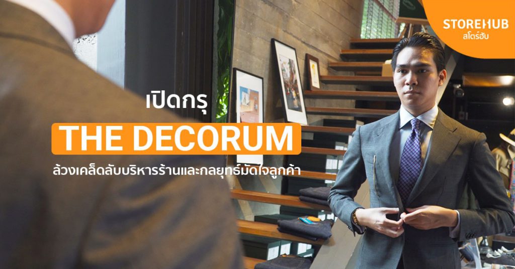 The Decorum ร้านนำเข้าเสื้อผ้าผู้ชายมัลติแบรนด์ย่านอารีย์