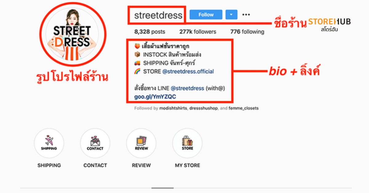 ตัวอย่างโปรไฟล์และไบโอไอจีร้าน Streetdress