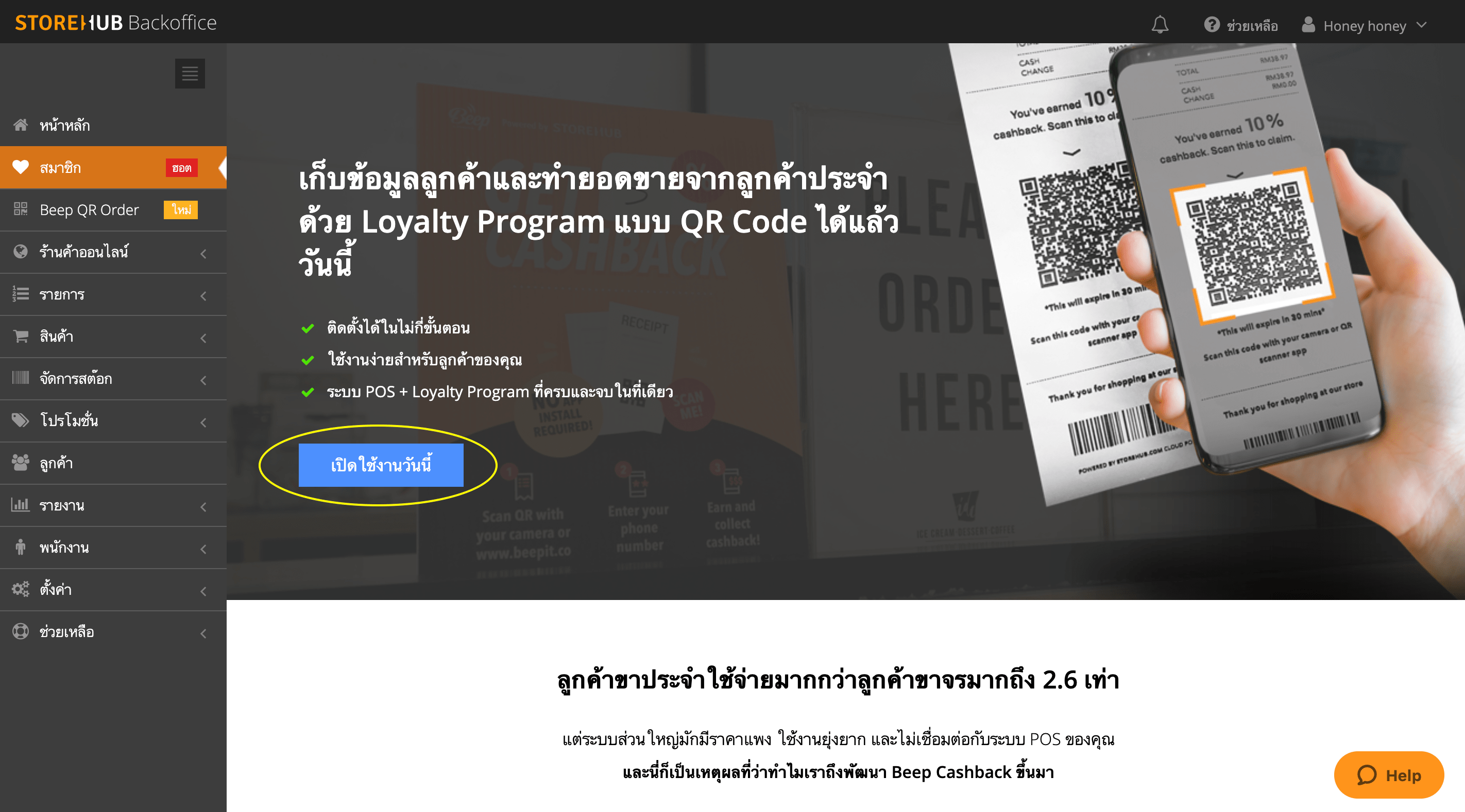 เปิดใช้งาน Beep Cashback ในฟีเจอร์สมาชิกในระบบหลังบ้าน BackOffice สโตร์ฮับ