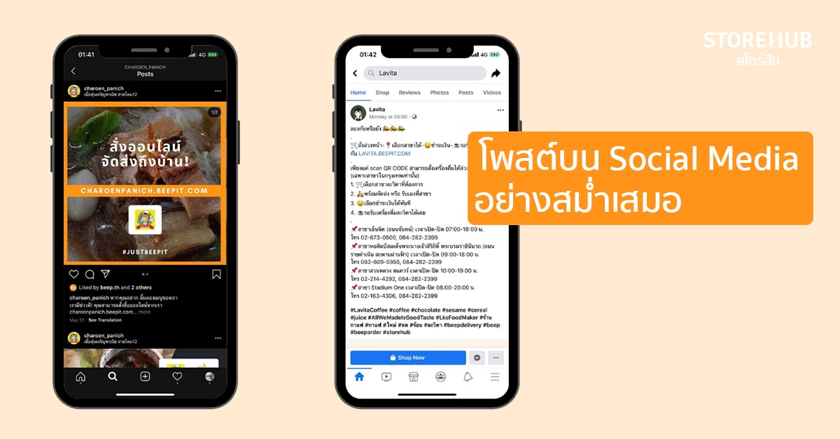 ไกด์ไลน์การโพสต์และโปรโมทร้านที่ดีที่สุดสำหรับ Facebook, IG, LINE และ Google My Business